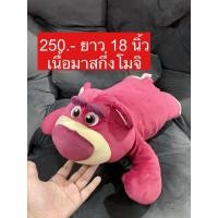 ราคา ตุ๊กตาลอตโซ่ lotso ท่านอน เนื้อมาสกึ่งโมจิ (25657452192)