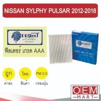 ราคา กรองแอร์ ฟิลเตอร์ เกรด AAA เอ็กเทรล 2014 T32 แอร์รถยนต์ X-TRAIL 2017 P144 320 (5588264639)