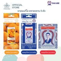 ราคา ยาอมแก้ไอ ตราตะขาบ 5 ตัว | แบบตลับ แบบซอง (41072210919)
