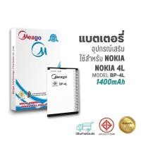 ราคา Meago แบตเตอรี่ Battery Nokia Beyond 912 / Beyond915 model BP-4L แบต NOKIA 4L 1400mAh (45607522676)