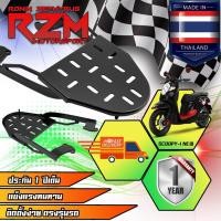 ราคา แร็คท้าย / ตะแกรงเหล็กท้าย SCOOPY-I NEW (2677285107)