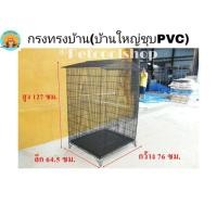 ราคา กรงทรงบ้าน (บ้านใหญ่ชุบสี) กรงนก กรงกระรอก กรงชูก้า ขนาดใหญ่ ราคาจากโรงงานครับ!!! (3431876553)
