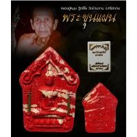 ราคา พระขุนแผน รวยบันดาลทรัพย์(กรรมการ) หลวงปู่หมุน ฐิตสีโล วัดบ้านจาน จ.ศรีสะเกษ (วัดสร้างเอง) (20033286193)