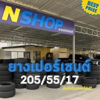 ราคา ยางเปอร์เซ็นต์ 205/55R17 คัดเกรด A+++ (40051786236)