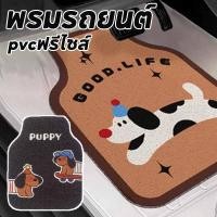 ราคา COD พรมรถยนต์ pvc พรมปูพื้นรถยนต์ลายการ์ตูน น้องหมา ลายการ์ตูนน่ารัก สำหรับรถเก๋งรถกระบะ (40705153012)
