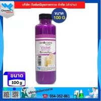 ราคา สีผสมเทียน (Candle Colors) สีม่วงสะท้อน 100กรัม (40122404248)