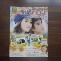 ราคา ธรณีนี่นี้ใครครอง เรื่องย่อละคร ภาพยนตร์บันเทิง ️116732 (27941579437)