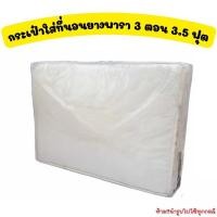 ราคา OL43 กระเป๋าที่นอน 3 ตอน 3.5 ฟุต ใส่ที่นอนยางพารา กระเป๋าที่นอนยางพารา (18790745954)
