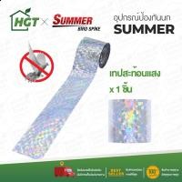 ราคา ไล่นก ป้องกันนก กำจัดนกเกาะ อุปกรณ์ป้องกันนก โมบายไล่นก ตาปีศาจ เทปไล่นก สเปรย์ไล่นก - ไล่นก ป้องกันนกเกาะได้จริง (3660007121)