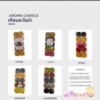ราคา เทียน เทียนหอม เทียนอะโรม่า เทียนถ้วย เทียนถ้วยอะลูมิเนียม เทียนหลากหลายสี1กลิ่นต่อ 1 แพ็ค (7531139652)