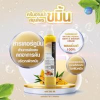 ราคา ครีมอาบน้ำขมิ้น ขมิ้นแท้ 100 % บรรเทาและรักษา โรคผิวหนัง ครีมอาบน้ำผสมขมิ้น ผิว ขาว ใส เนียน สบู่เหลวสมุนไพร ขมิ้น (23936098955)