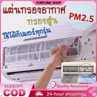ราคา แผ่นกรองแอร์ แผ่นดักจับฝุ่นควัน แผ่นกรองอากาศ แอร์บ้าน แผ่นกรองหยาบ กรองฝุ่น PM 2.5 แผ่นพรีฟิลเตอร์(1 ซอง มี 10 ชิ้น) (53407448815)