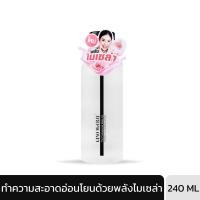 ราคา Beauty Buffet Gino Mccray The Professional Make Up Perfect Cleansing Water (240ml.) คลีนซิ่ง (46751495407)
