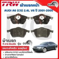 ราคา TRW ผ้าเบรคหน้า/ผ้าเบรคหลัง AUDI A6 (C5) 2.4L V6 ปี 2001-2005 ผ้าเบรครถยุโรป (26417148511)