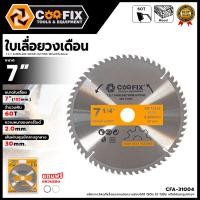 ราคา COOFIX ใบเลื่อยวงเดือน 7"นิ้ว 60 ฟัน 185x60T รุ่น CFA-31004 สำหรับตัดไม้ที่มีความหนาไม่มาก ส่งเร็ว ตรงปก (LPS) (55551763399)