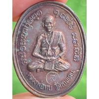 ราคา เหรียญหลวงพ่อทบ วัดชนแดน จ.เพชรบูรณ์ รุ่นเสาร์ 5 พ.ศ.2516 เนื้อทองแดง (25782511807)