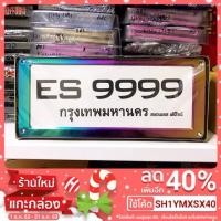 ราคา กรอบป้ายทะเบียนสแตนเลส สีไทเทเนียม Sale‼️โละสต๊อก (8403274748)