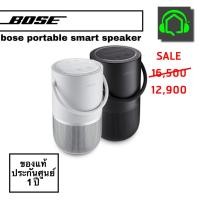 ราคา ลำโพง Bose Portable Smart Speaker แท้ 100% (21046867004)