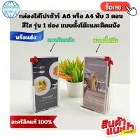 ราคา wipawee กล่องใส่โปรชัวร์A6หรือA4พับ3ตอน สีใส รุ่น 1 ช่อง แบบติดผนังและแบบตั้งโต๊ะ ขนาด 11.5x7.5x21 cm. (24771710240)