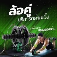 ราคา ล้อคู่บริหารกล้ามเนื้อ (สีดำ) (7344376714)