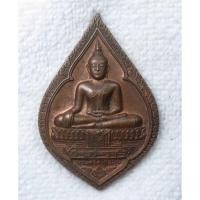 ราคา เหรียญ พระศรีศากยมุนี วัดสุทัศน์ กทม ที่ระลึกงานสมโภชพระอารามหลวง 200 ปี 2350-2550 (41007773446)