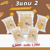 ราคา ครัวซองค์ เนยสดฝรั่งเศส สดใหม่ หอมเนย 3 แถม 2 รวม 100 ชิ้น (43308956982)