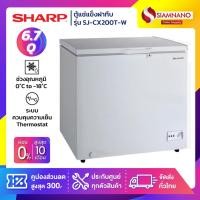ราคา ตู้แช่แข็งฝาทึบ Sharp รุ่น SJ-CX200T-W / SJ-CH200T-W ขนาด 6.7Q ( รับประกันนาน 5 ปี ) (3332036410)