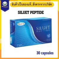 ราคา Exp.2/28 maxxlife siluet peptide collagen 30cap ซิลูเอท เป็ปไทด์ รหัส 3703 (5605821427)