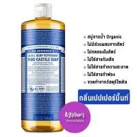 ราคา Dr.Bronner's Magic Soap Organic Oils Liquid Soap สบู่อาบน้ำ เจลอาบน้ำ สบู่ออร์แกนิคที่ขายดีที่สุดในอเมริกา 946 มล. (28030173981)