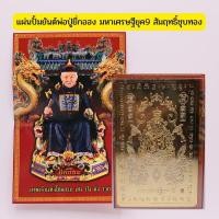 ราคา แผ่นปั้มยันต์พ่อปู่ยี่กอฮง มหาเศรษฐียุค๙ สัมฤทธิ์ชุบทอง (29008046611)