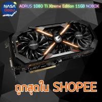 ราคา GIGABYTE AORUS GTX 1080Ti 11G Xtreme Edition ถูกและคุ้มที่สุด (27051544553)