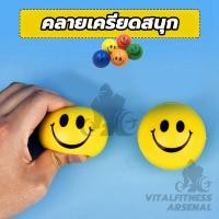 ราคา ลูกบอล บริหารมือ บอลหน้ายิ้ม ลูกบอล บีบ คลายเครียด บอลยิ้ม Stress relief ball ทนต่อแรงบีบได้ดี (27479440826)