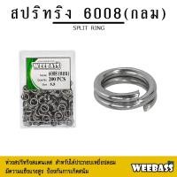 ราคา อุปกรณ์ตกปลา WEEBASS สปลิทริง - รุ่น 6008 (กลม) split ring ห่วงใส่เหยื่อปลอม ห่วงใส่กบยาง (แบบกล่อง) (19191352557)