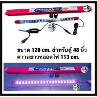 ราคา หลอดไฟLED T8-สองแถวแดง ขนาด 120cm. สำหรับตู้48นิ้ว (11033691032)