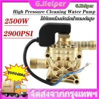 ราคา 2500W 2900PSI High Pressure Cleaning Water Pump อะไหล่เครื่องฉีดน้ำแรงดันสูง หัวปั้มเครื่องฉีดน้ำ/ ใช้กับเครื่อง (19763486323)