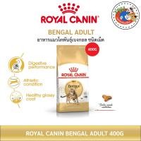ราคา Royal Canin Bengal Adult อาหารแมวโตพันธุ์เบงกอล ชนิดเม็ด ขนาด 400g. Exp.11/2026 (43059953575)