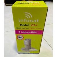 ราคา LNB C2+ 5G INFOSAT LNB 5G Filter C-BAND 2 output รุ่น C2+ ไม่แถมฐาน (7661215001)