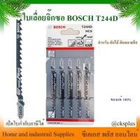 ราคา ใบเลื่อยจิ๊กซอ ตัดไม้ BOSCH T244D [แพ็ค 5ใบ] BOSCH Jig saw blades (29113675189)