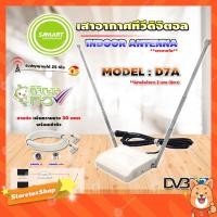 ราคา SAMARTเสาอากาศทีวีดิจิตอล รุ่น D7A(สีขาว)เสาภายใน**มีสายในตัว 2เมตร+RG6เพิ่มความยาวสายเสาอากาศ 30เมตร (แจ็คผู้-แจ็คเมีย) (10934523420)