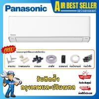 ราคา แอร์ พานาโซนิค PANASONIC รุ่น Premium nanoe™ Inverter XU Series ระบบอินเวอร์เตอร์ ฟอกอากาศ ประหยัดไฟสูง (24887190715)