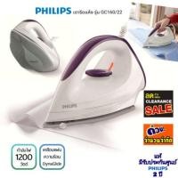 ราคา PHILIPS ฟิลลิปส์ เตารีดแห้ง 1200W รุ่น GC160/22 สีขาว-ม่วง (2742578967)