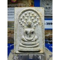 ราคา พระสมเด็จปรกโพธิ์หลังยันต์มินะนะ เนื้อผง หลวงพ่อกวยปลุกเสก วัดหนองเต่า พิจิตร ปี 2512 (รางวัลที่1 งานประกวดพระเครื่องฯ) (17299307331)