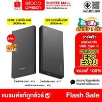ราคา Eloop E29,E29 Ultra ( สีดำ) แบตสำรอง 30000mAh QC3.0 PD 20W ชาร์จเร็ว Power Bank Fast Quick Charge ของแท้ 100% (40853456539)
