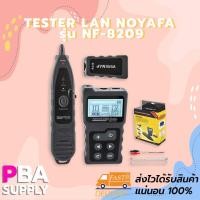 ราคา TESTER LAN NOYAFA รุ่น NF-8209 (11913004200)