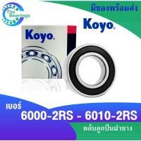 ราคา KOYO ฝายาง2ข้าง 6000 6001 6002 6003 6004 6005 6006 6007 6008 6009 6010 RS 2RS ( ball Bearing ) (14990852081)
