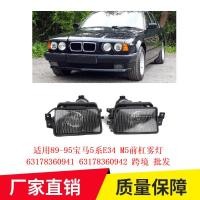 ราคา [carefreeshop] เหมาะสําหรับ 89-95 BMW 5 Series E34 M5 ไฟตัดหมอกกันชนหน้า63178360941 63178360942ข้ามพรมแดน (27439746724)
