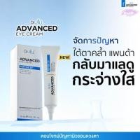 ราคา อายครีม JiLL Advanced Eye Cream ครีมบำรุงผิวรอบดวงตา ลดเลือนริ้วรอย ลดลองหมองคล้ำรอบดวงตา (27515533503)