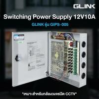 ราคา GLINK POWER SUPPLY (Box Glink) รุ่น GIPS (42174464266)