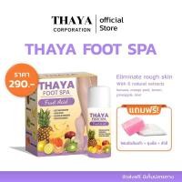 ราคา ทยาสปาเท้า THAYA FOOT SPA สปาขัดส้นเท้า น้ำยาขัดส้นเท้า ส้นเท้าแตก (41814308565)