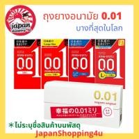 ราคา Okamoto 001 Zero One และ Sagami 001 ถุงยางอนามัยบางที่สุดในโลก โอกาโมโต และ ซากามิ จากญี่ปุ่น (12327679114)